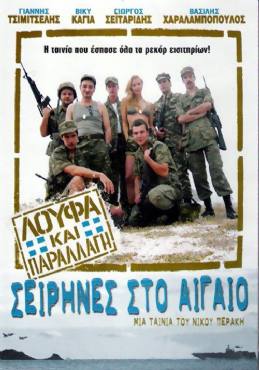 Sirens in the Aegean(2005) 