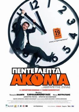 Pente lepta akoma(2006) 