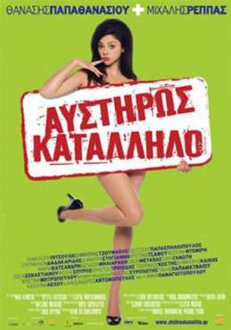 Afstiros katallilo(2008) 
