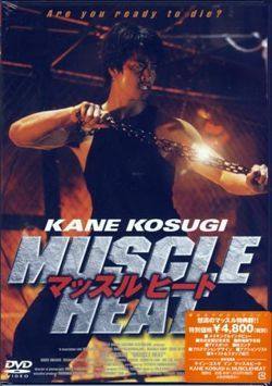 Muscle heat: Masuuruhiito(2002) Movies