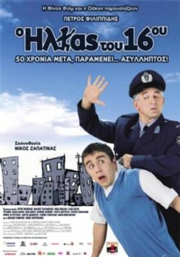 O Ilias tou 16ou(2008) 