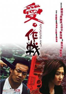 Love Battlefield : Ai zuozhan(2004) Movies