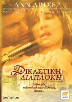 Judicial Indiscretion(2007) Movies