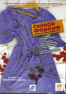 Galazio forema(2005) 
