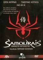 Samourais(2002) Movies