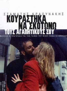 Kourastika na skotono tous agapitikous sou(2002) 