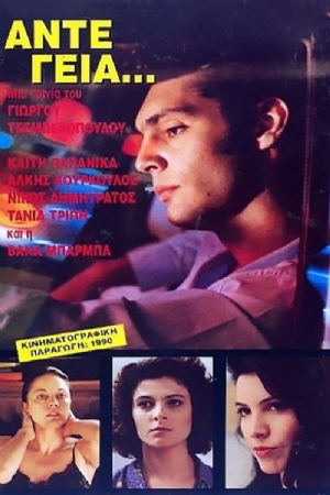 Ante geia(1991) Movies