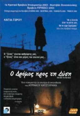 O dromos pros ti Dysi(2003) 