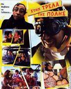 Parano(1994) Movies