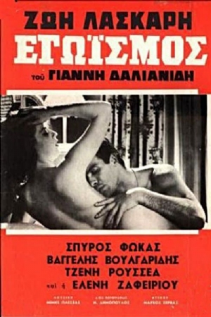 Egoismos(1964) 