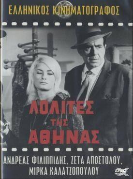 Lolites tis Athinas(1965) 