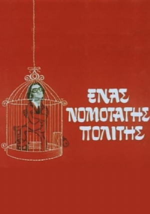 Enas nomotagis politis(1974) 