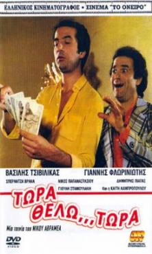 Tora thelo... tora!(1980) 