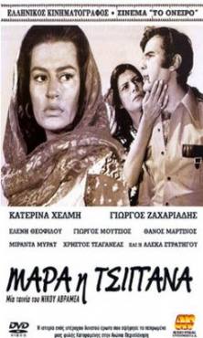 Mara, i tsigana(1971) 
