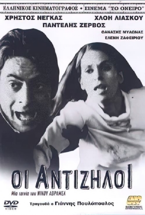Antiziloi(1968) 