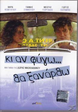 Ki an fygo... tha xanartho(2005) 