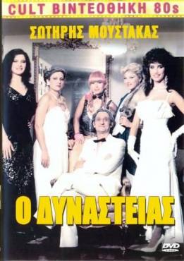 O dynasteias(1986) 