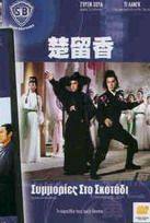 Chu Liu Xiang:Clans of Intrigue(1977) Movies