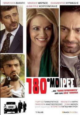 180 moires(2010) 
