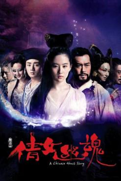 A Chinese Ghost Story(2011) Movies
