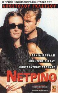 Netrino(1999) 