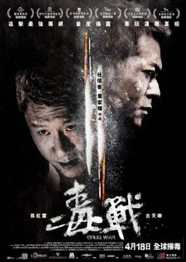 Du zhan(2012) Movies