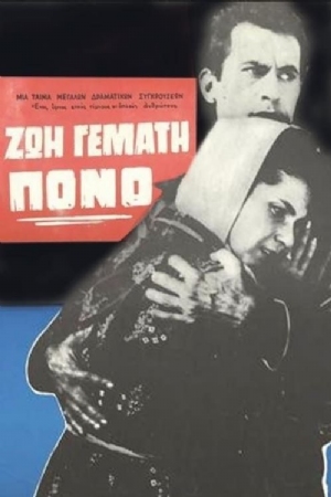 Zoi gemati pono(1964) 