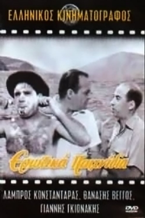 Erotika paihnidia(1960) 