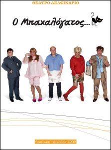 O bahalogatos(2009) 