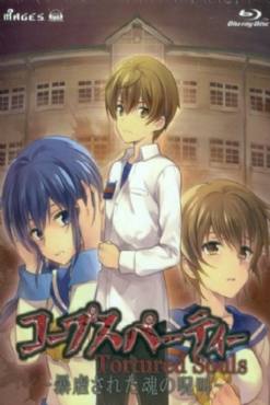 Corpse Party: Tortured Souls(2013) 