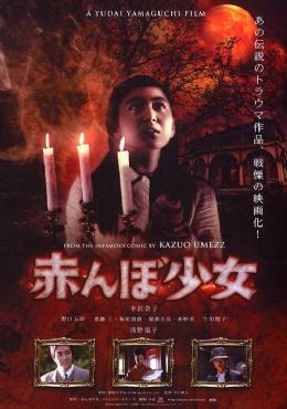 Tamami: The Babys Curse(2008) Movies