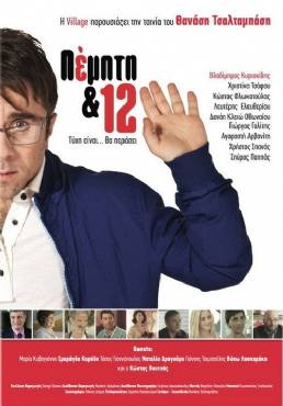 Pempti and 12(2014) 