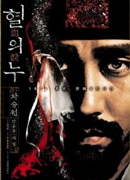 Blood Rain(2005) Movies