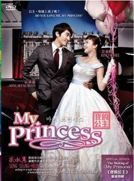 My Princess(2011) 