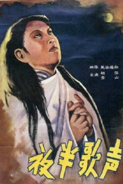 Ye ban ge sheng(1937) Movies