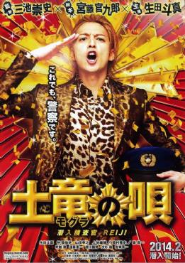 The Mole Song: Undercover Agent Reiji(2013) Movies