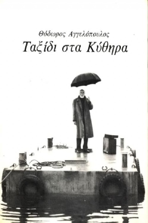 Taxidi sta Kythira(1984) 