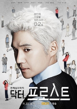 Doctor Frost(2014) 