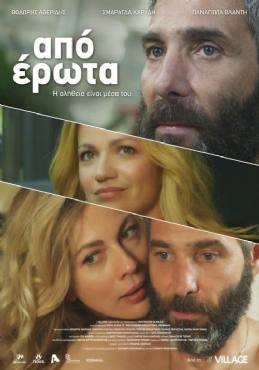 Apo erota(2014) 