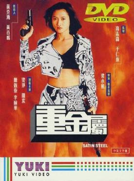 Zhong jin shu(1994) Movies