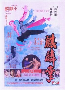 Bruce Lee and I(1973) Movies