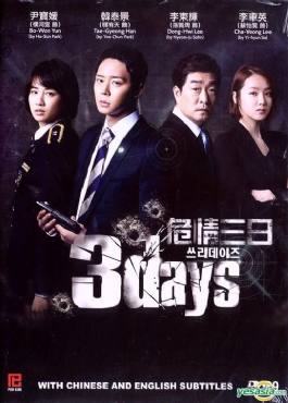 Three Days(2014) 