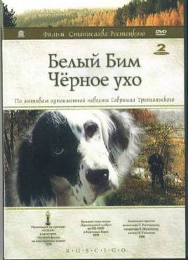 Belyy Bim Chernoe ukho(1977) Movies