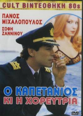O kapetanios ki i horeftria(1989) 