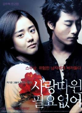Love Me Not(2006) Movies