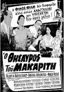 O thisavros tou makariti(1959) 