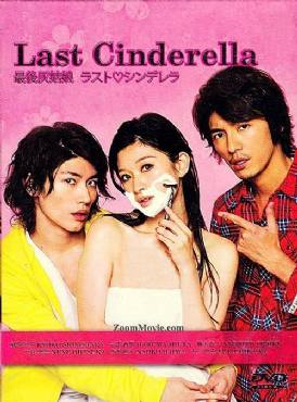 The Last Cinderella(2013) 