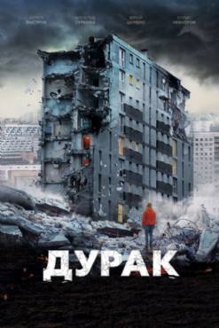 Durak(2014) Movies