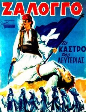 Zalongo, to kastro tis lefterias(1959) 