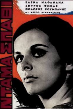 Dama spathi(1966) 